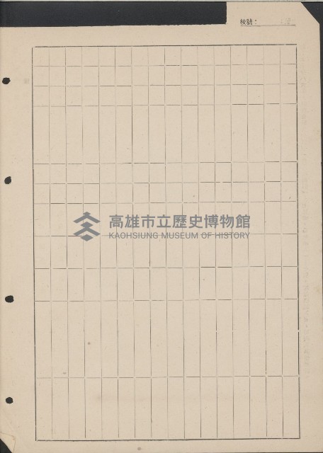 高雄縣美濃鎮吉洋國民學校概況及財產資料藏品圖，第40張