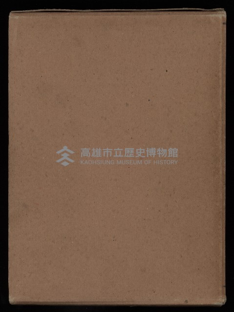 《日本地理風俗大系-  第十五卷 臺灣篇》藏品圖，第239張