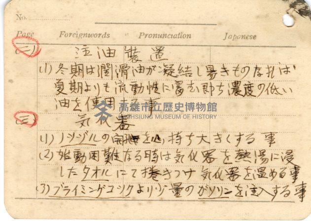 高雄州自動車取締規則書藏品圖，第39張