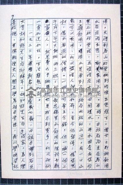 林曙光先生手稿藏品圖，第39張