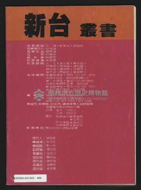 《新台政論叢書半月刊NO.19》藏品圖，第39張