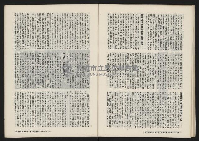 《春風雜誌NO.2》藏品圖，第39張