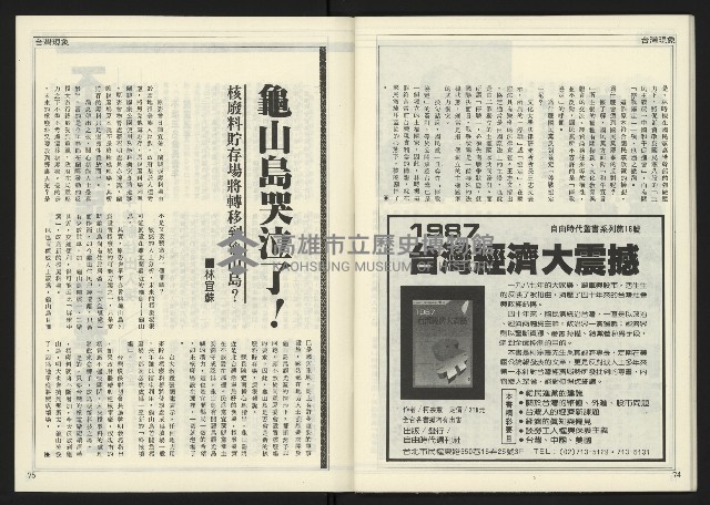 《進步時代週刊NO.217》藏品圖，第39張