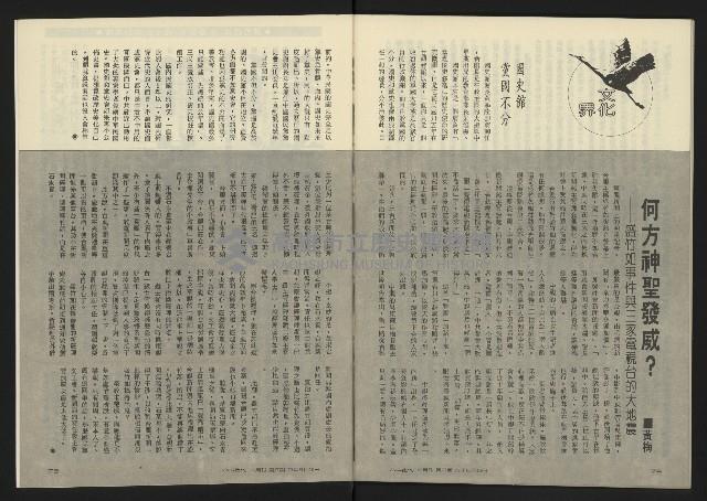 《八十年代半月刊NO.6》藏品圖，第39張