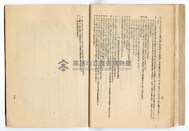 《臺灣省政府建設廳高雄工業給水廠概況》藏品圖，第41張