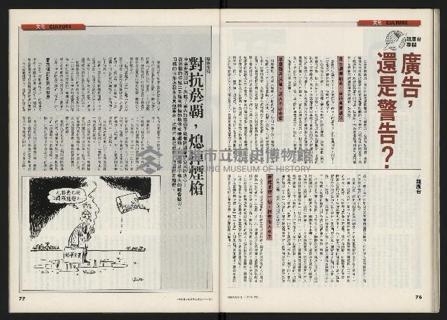 《時報新聞周刊NO.15》藏品圖，第39張