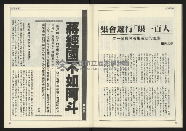 《公論時代週刊NO.209》藏品圖，第39張