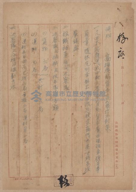 登錄號:KH2006.020.0031藏品圖，第40張