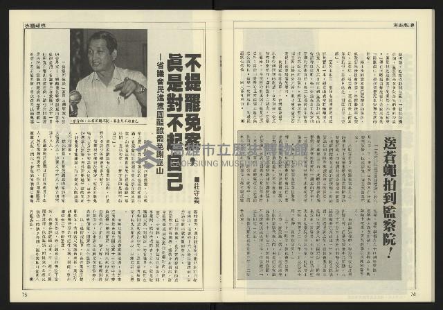 《爭鳴時代週刊NO.237》藏品圖，第39張