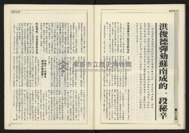 《新聞時代週刊NO.210》藏品圖，第39張