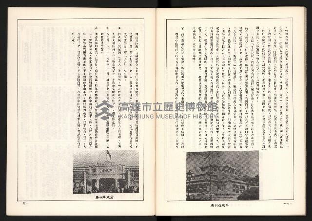 《黨禍—廖仲愷篇》藏品圖，第39張