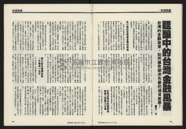 《鄉土時代週刊NO.266》藏品圖，第39張