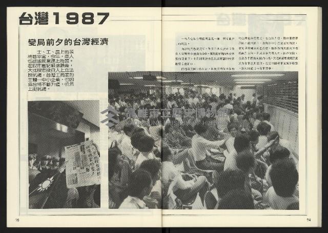 《人權時代週刊NO.205》藏品圖，第39張