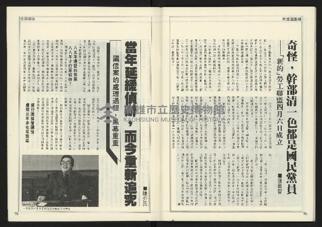 《進步時代週刊NO.219》藏品圖，第39張