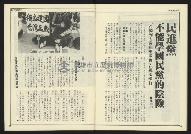 《進步時代週刊NO.216》藏品圖，第39張