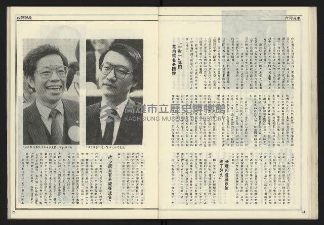 《新聞時代週刊NO.211、212》藏品圖，第39張