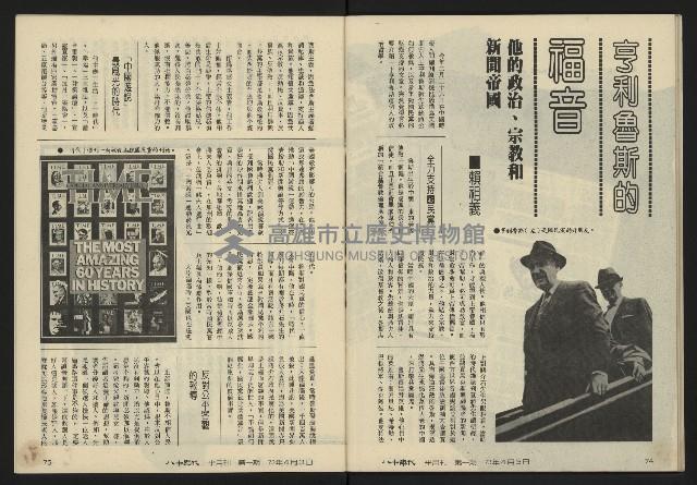 《八十年代半月刊NO.1》藏品圖，第39張