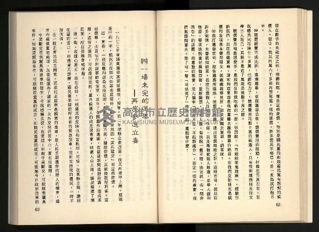 《深耕歲月美麗島內幕大公開》藏品圖，第39張