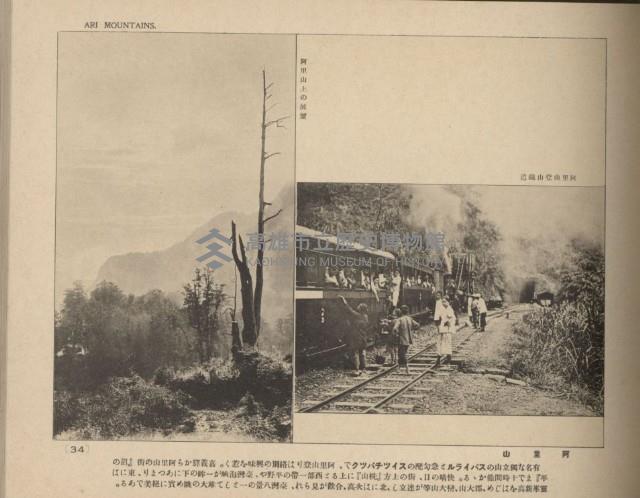 《臺灣的風光》寫真冊藏品圖，第39張