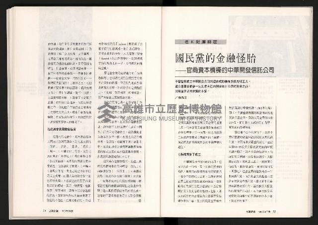 《台灣評論NO.10》藏品圖，第39張