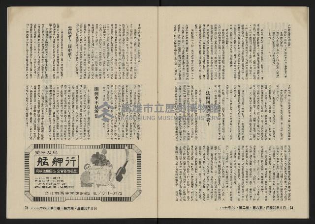 《八十年代月刊NO.12》藏品圖，第39張