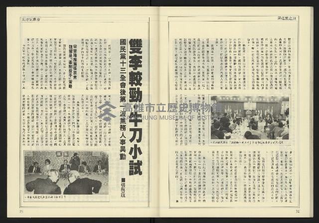 《爭鳴時代週刊NO.236》藏品圖，第39張