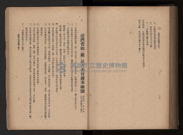《臺灣省民意機關之建立》藏品圖，第230張