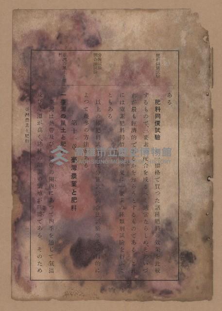 《補習學校農業教科書土壤肥料篇》藏品圖，第128張