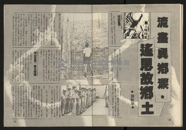 《臺灣展望週刊NO.1》藏品圖，第28張