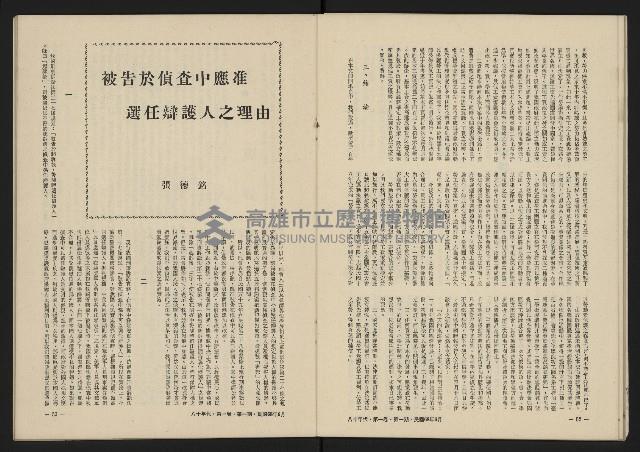 《八十年代月刊NO.1》藏品圖，第28張