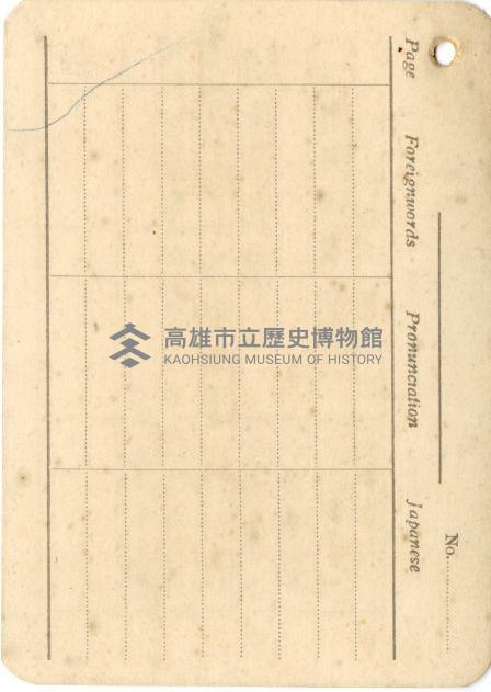 高雄州自動車取締規則書藏品圖，第28張