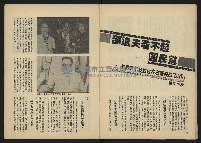 《雷聲週刊第40期》藏品圖，第28張