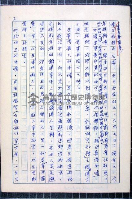 林曙光先生手稿藏品圖，第28張