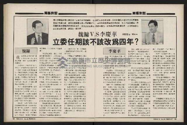 《國會雙週刊NO.36》藏品圖，第28張