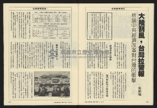 《亞洲人週刊NO.7》藏品圖，第28張