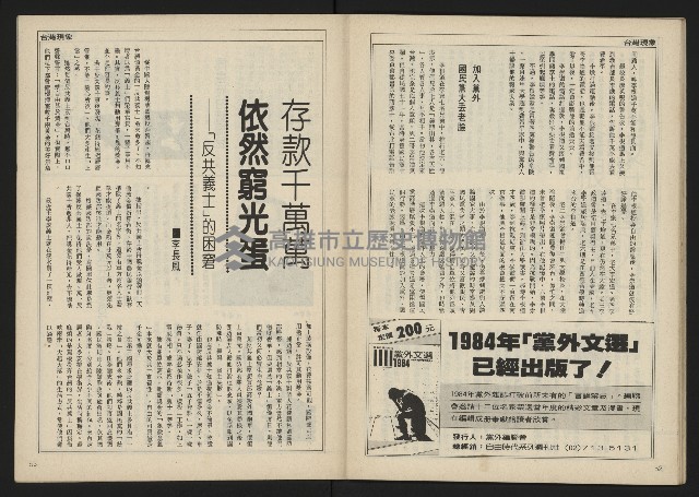 《民主時代週刊NO.112》藏品圖，第28張