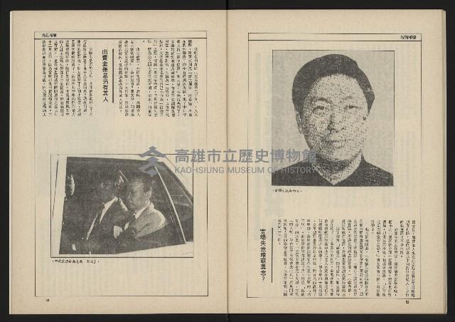 《新台政論叢書半月刊NO.12》藏品圖，第28張