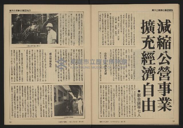 《自由時代週刊NO.11》藏品圖，第28張