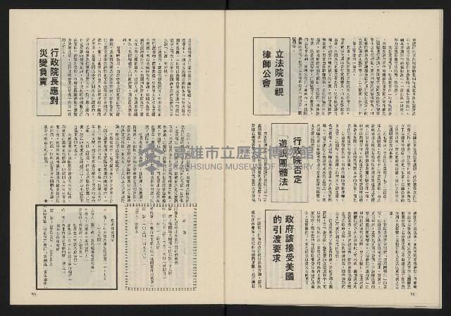 《民主政治週刊NO.7》藏品圖，第28張