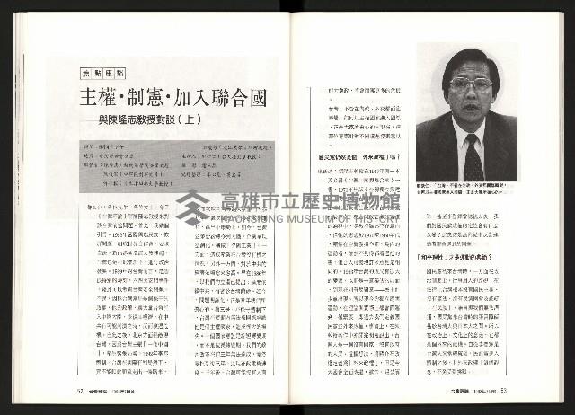 《台灣評論NO.9》藏品圖，第28張