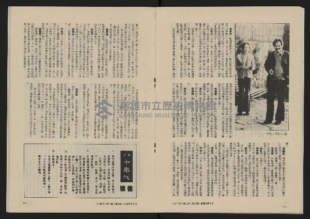 《八十年代月刊NO.11》藏品圖，第28張