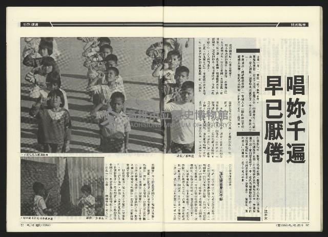 《民進周刊NO.18》藏品圖，第28張