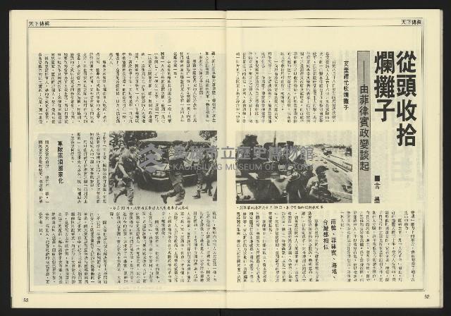 《自由時代週刊NO.188》藏品圖，第28張