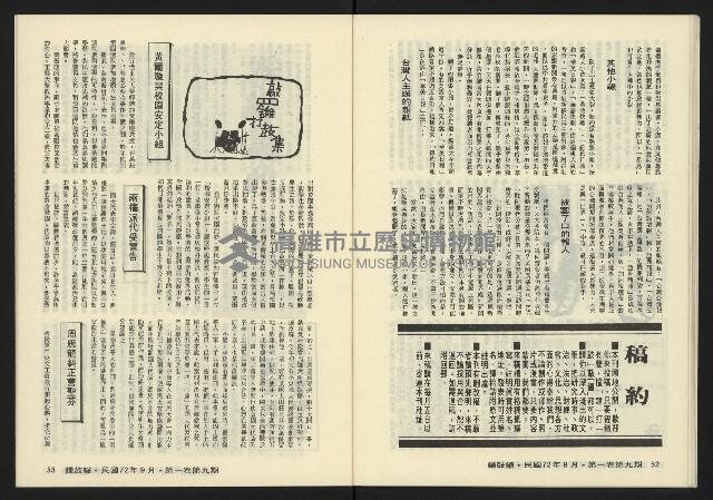 《鐘鼓鑼第一卷第九期NO.9》藏品圖，第28張