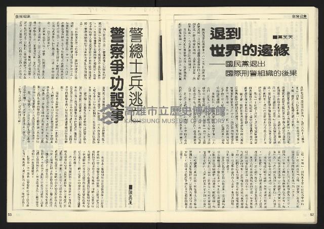 《民主時代週刊NO.124》藏品圖，第28張