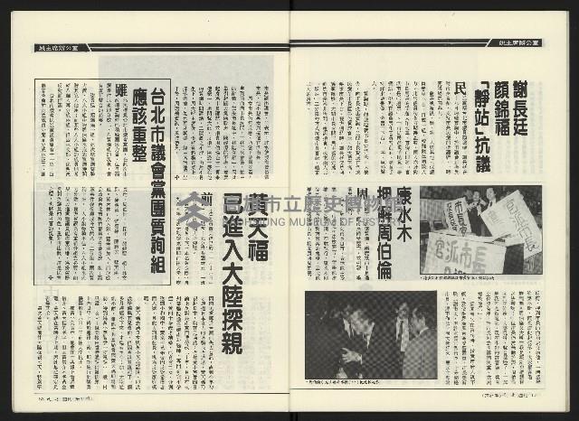 《民進周刊NO.41》藏品圖，第28張