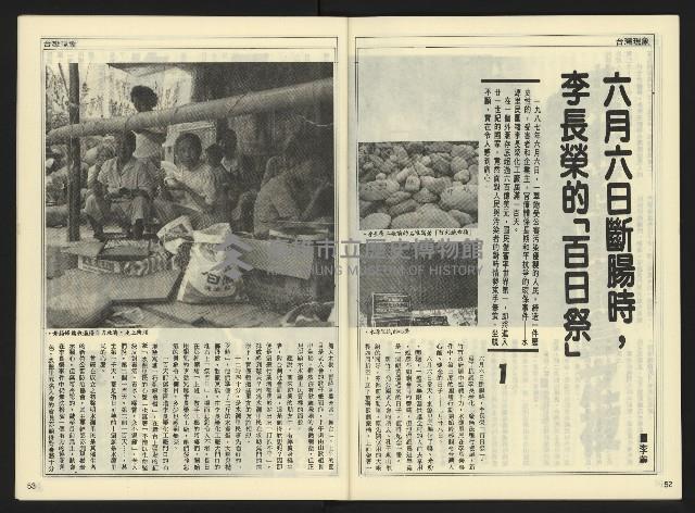 《自由時代週刊NO.176》藏品圖，第28張