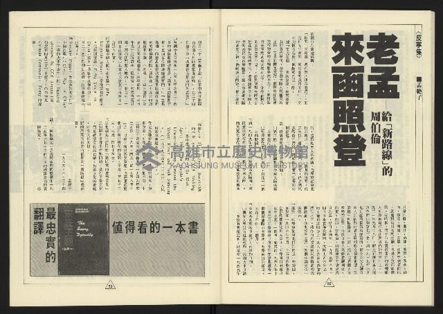 《新路線週刊NO.10》藏品圖，第28張