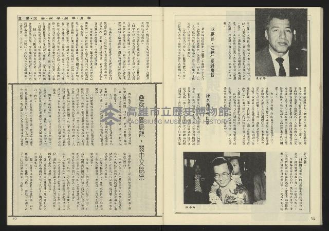 《民主天地週刊NO.30》藏品圖，第28張