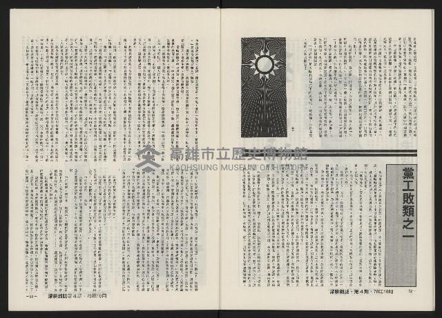 《深耕雜誌第一卷第四期革新版NO.4》藏品圖，第28張